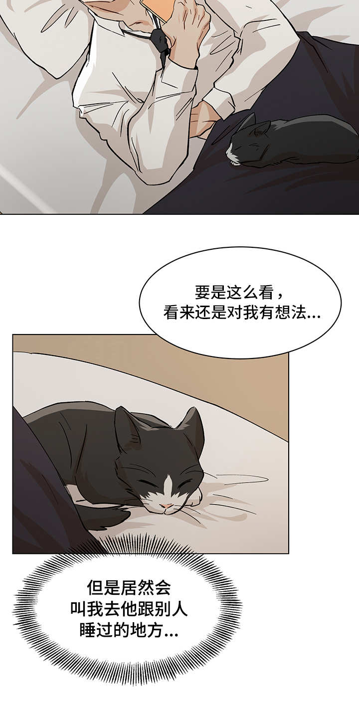 危机攻略漫画,第32章：胡思乱想4图