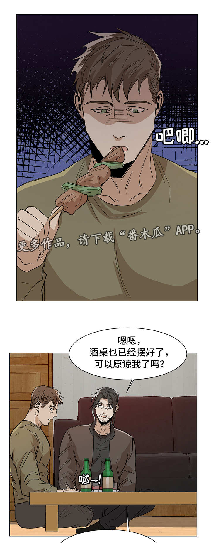 危机攻略漫画,第8章：更大的事1图