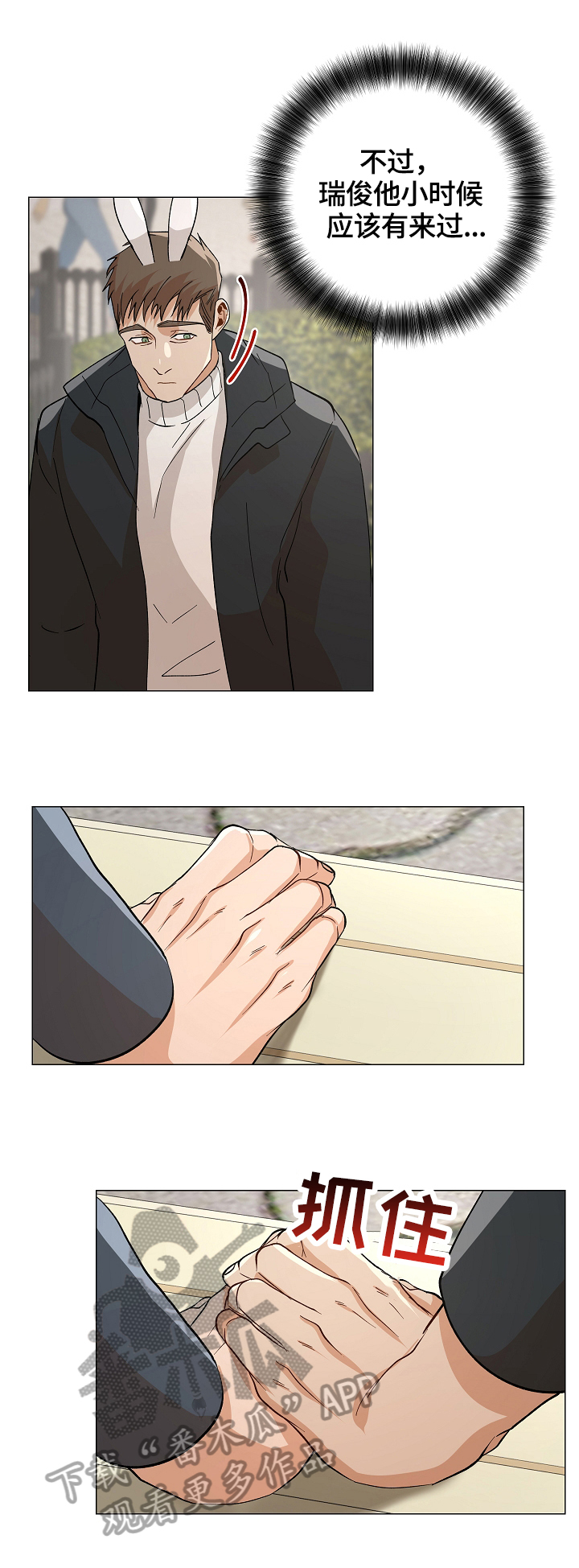 危机攻略漫画,第91章：【番外:】告白3图