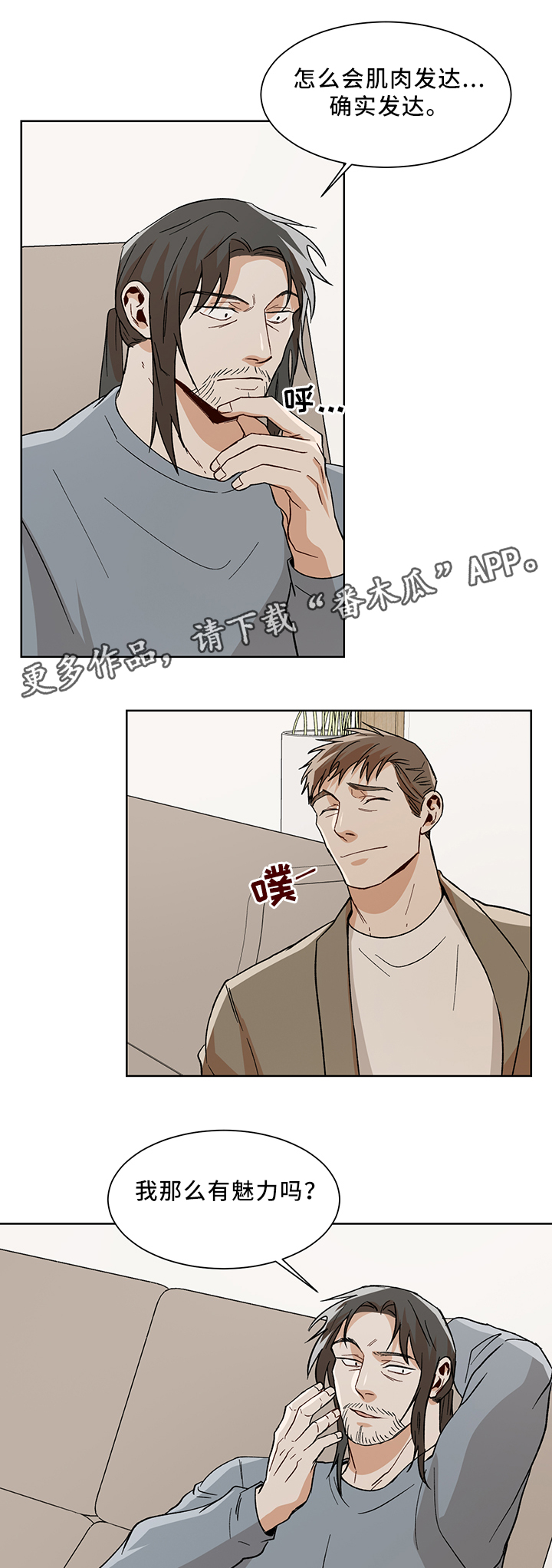 危机攻略漫画,第45章：魅力1图