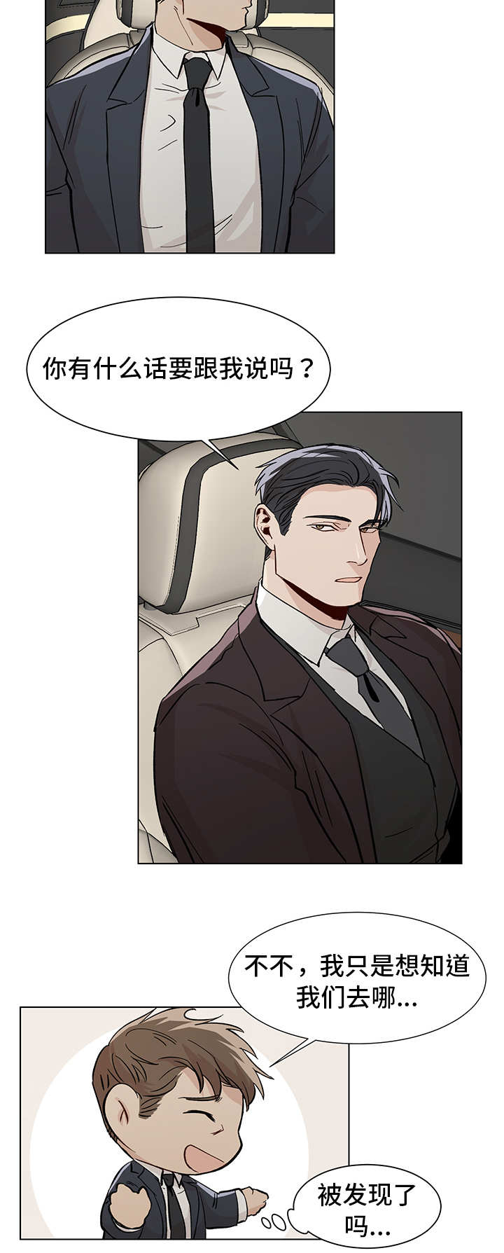 危机攻略漫画,第20章：有所出入2图