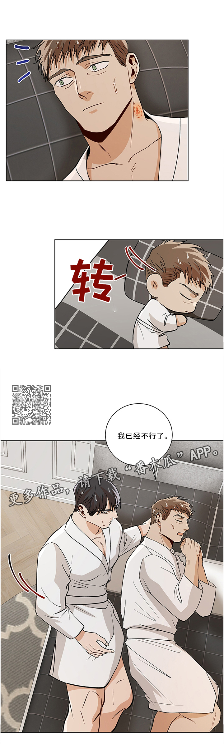 危机攻略漫画,第70章：开玩笑4图