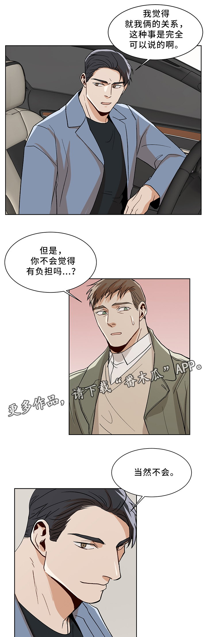 H版生化危机攻略漫画,第46章：坦诚相见1图