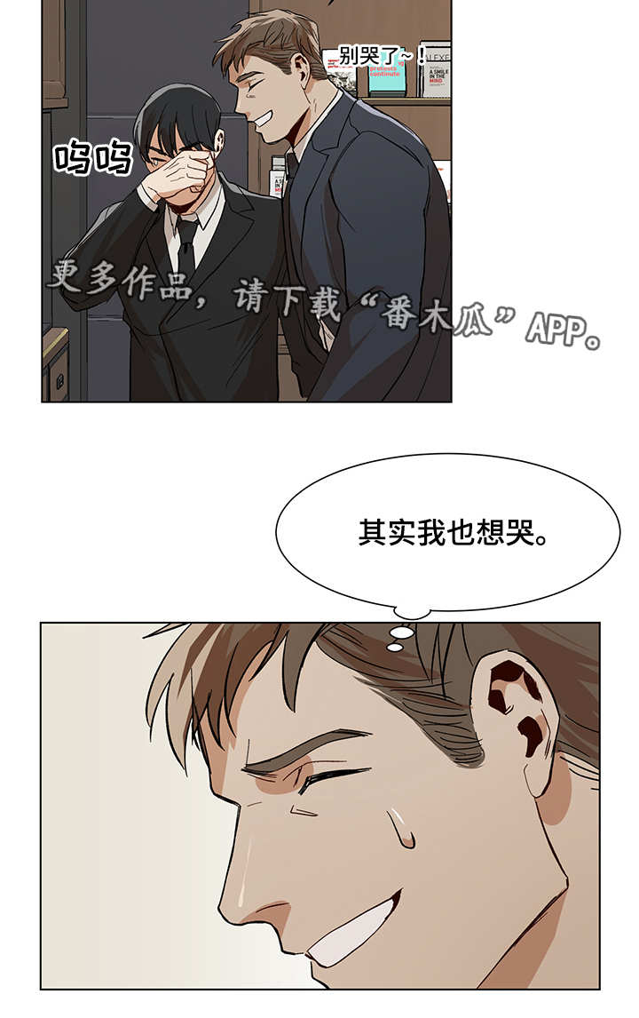 危机攻略漫画,第19章：晚餐邀请1图