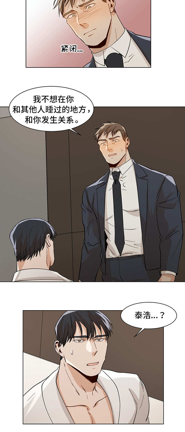 危机攻略漫画,第32章：胡思乱想2图