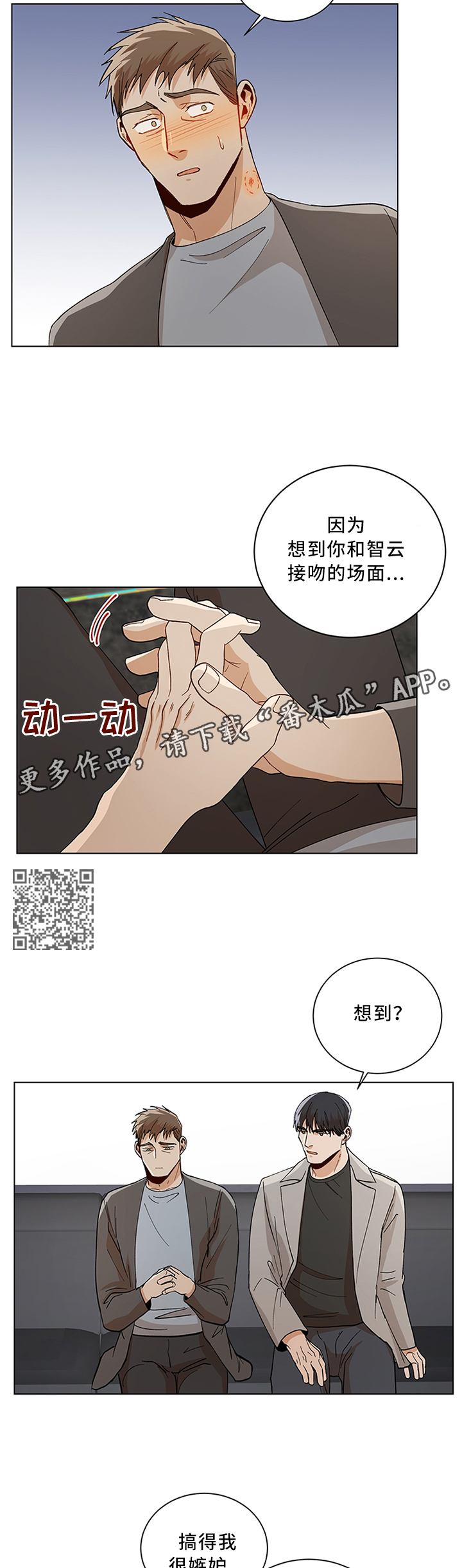 危机攻略漫画,第67章：你是怎么忍的?4图