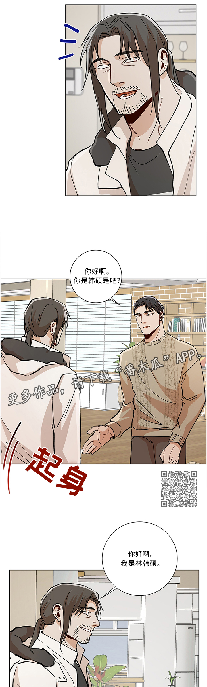 危机攻略漫画,第73章：怎么回事?4图