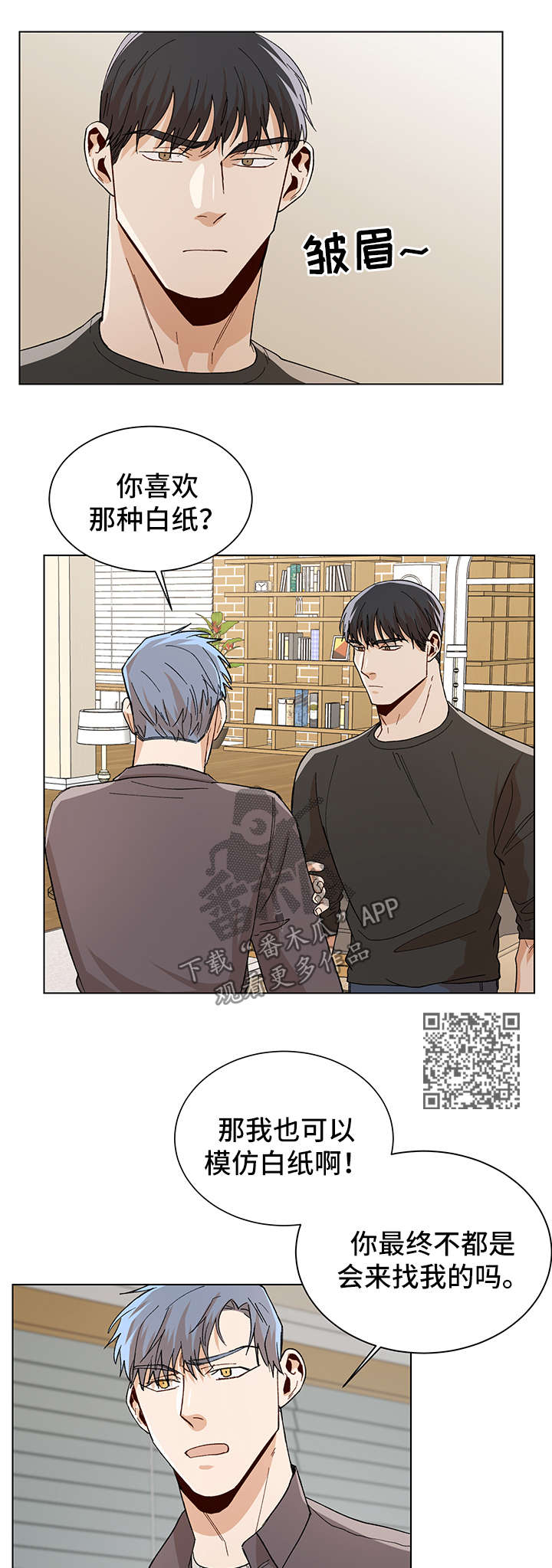 危机攻略漫画,第56章：求你再回到我身边4图