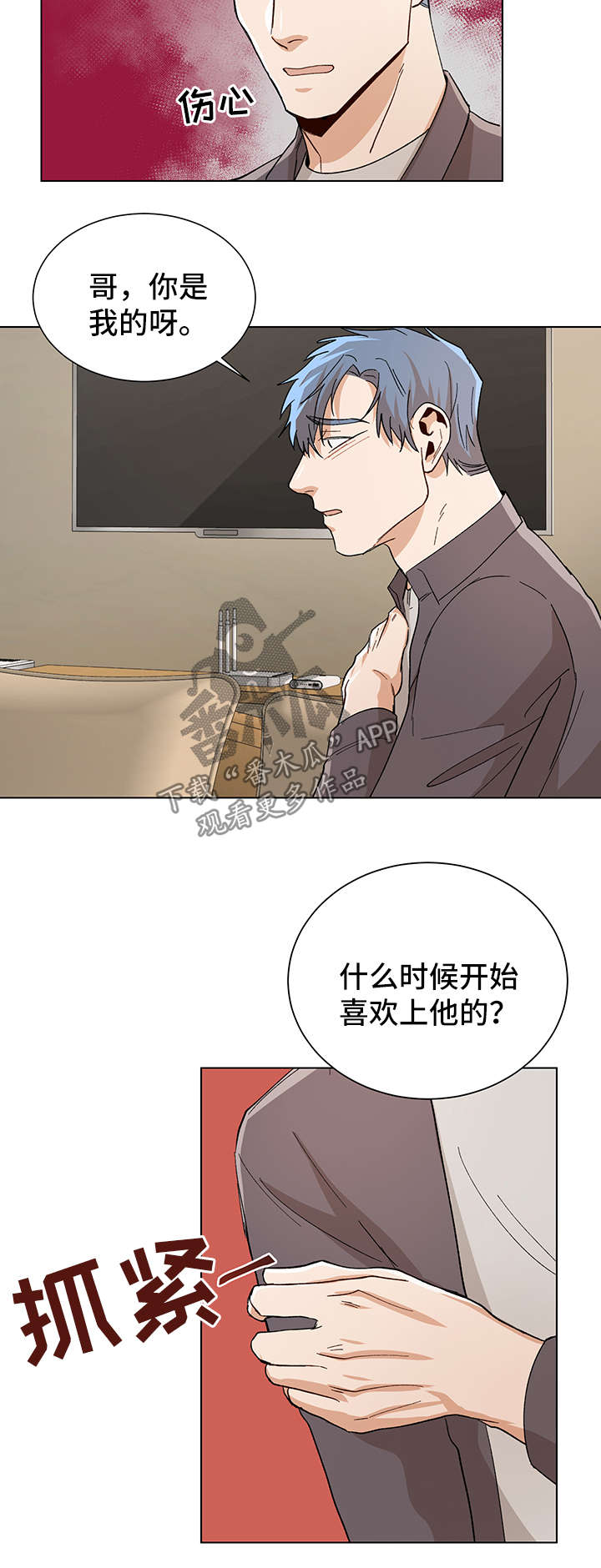 危机攻略漫画,第56章：求你再回到我身边3图