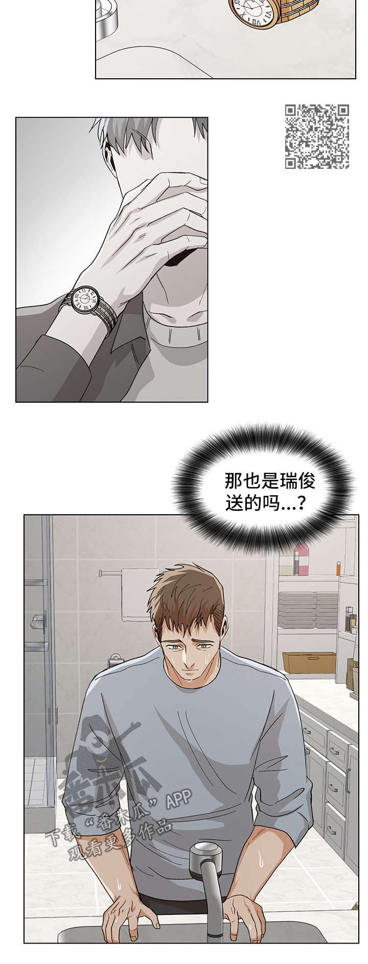 危机攻略漫画,第57章：误会5图