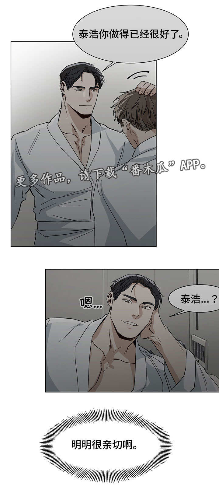 危机攻略漫画,第17章：不一样了1图