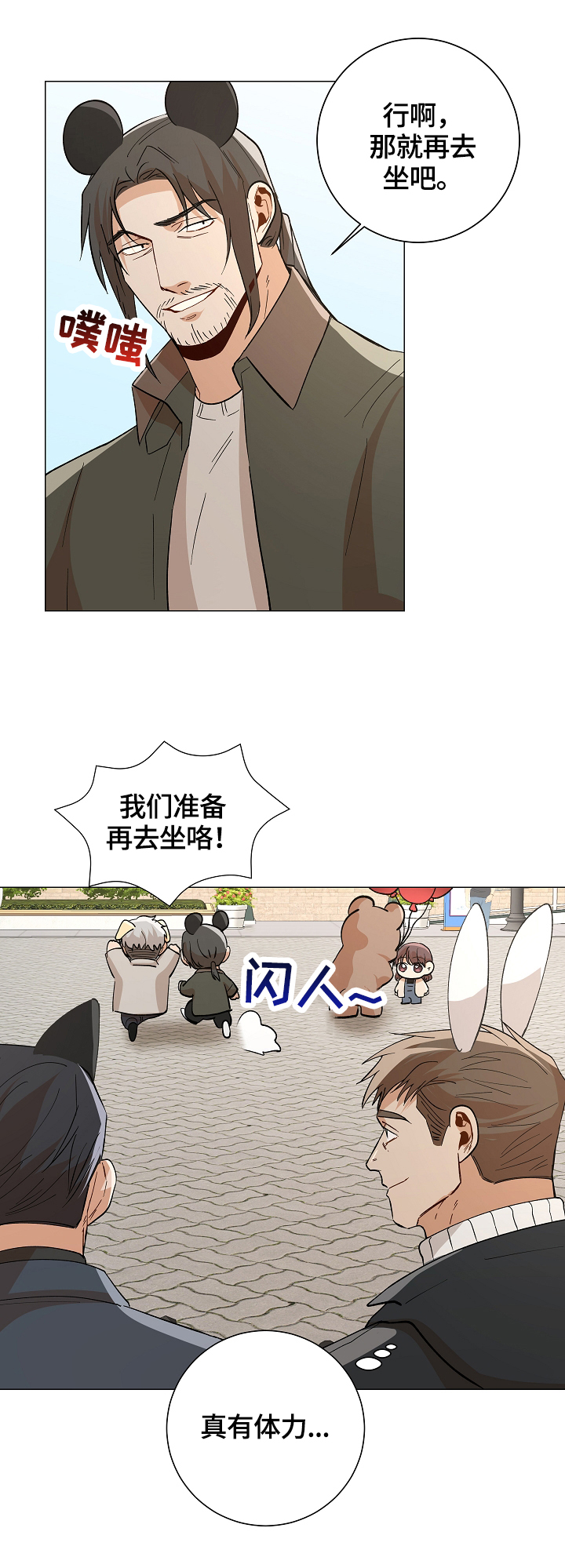 危机攻略漫画,第91章：【番外:】告白5图