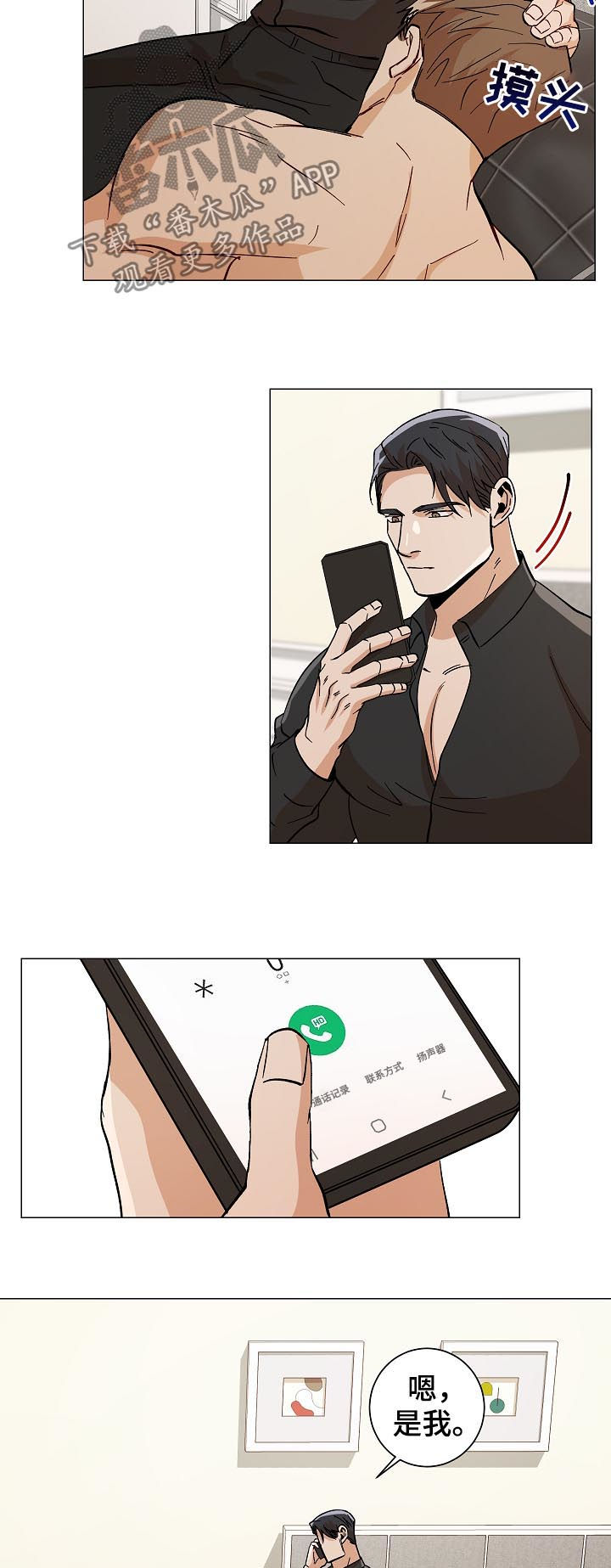 危机攻略漫画,第87章：晚上见哦（完结）5图