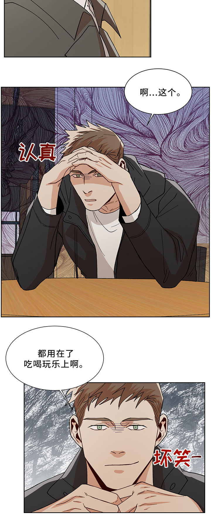 危机攻略漫画,第49章：更喜欢你1图