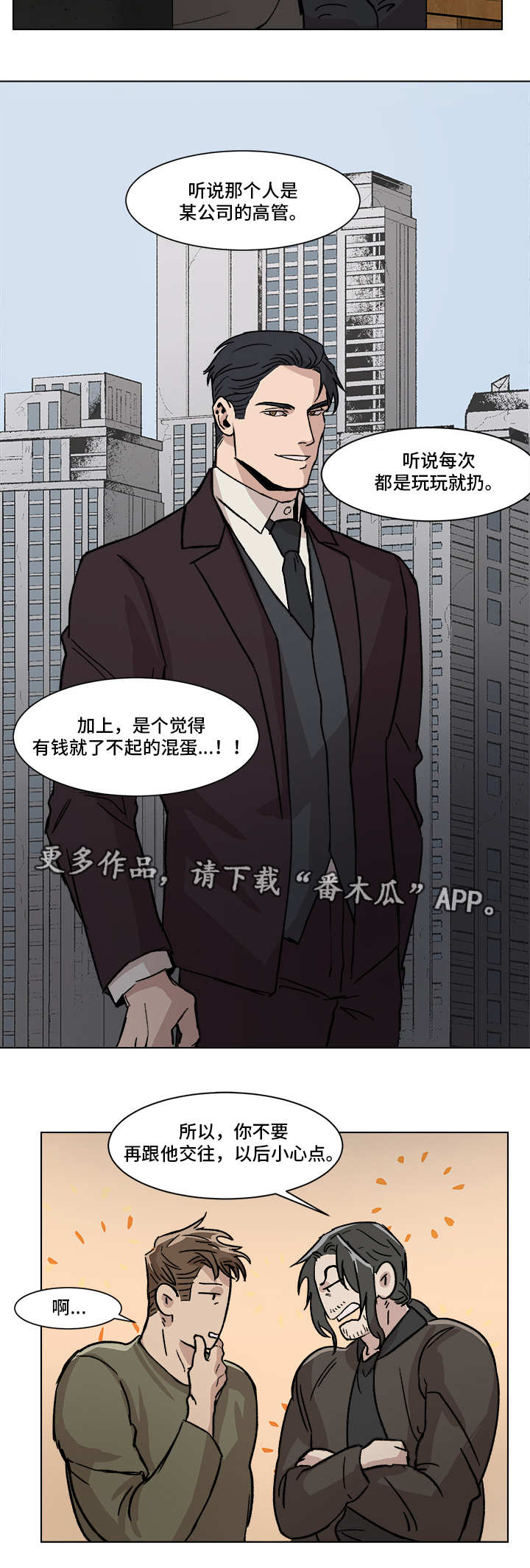 危机攻略漫画,第4章：负荆请罪3图