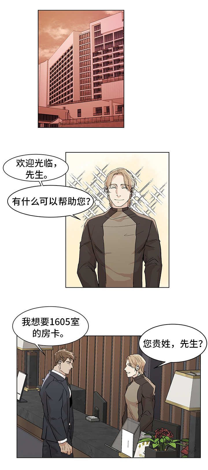 H版生化危机攻略漫画,第12章：期待什么1图