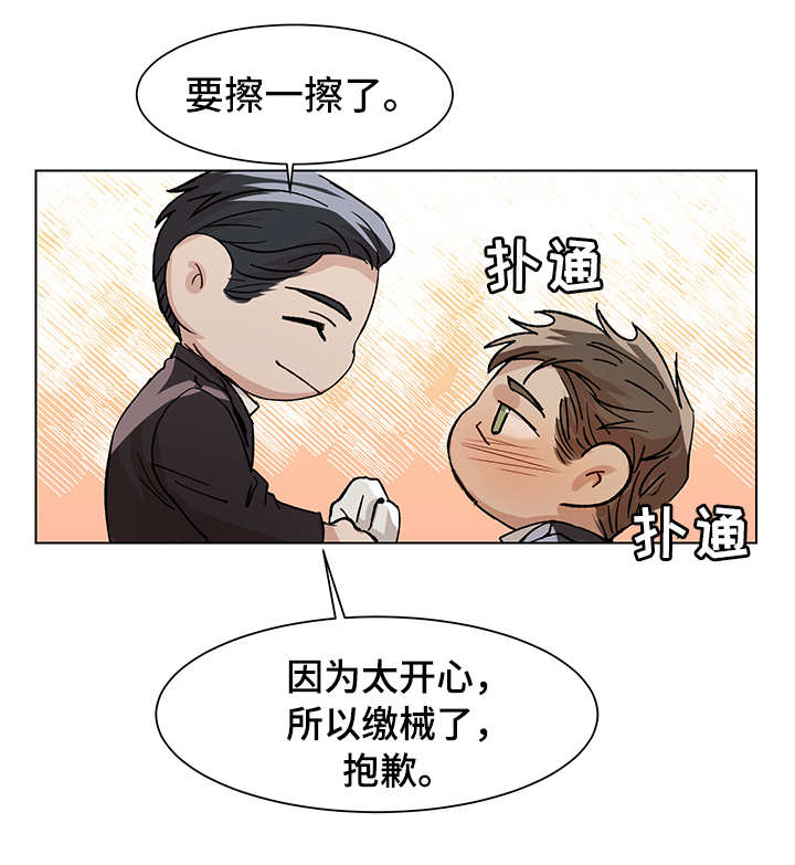 危机攻略漫画,第22章：秘密恋情1图