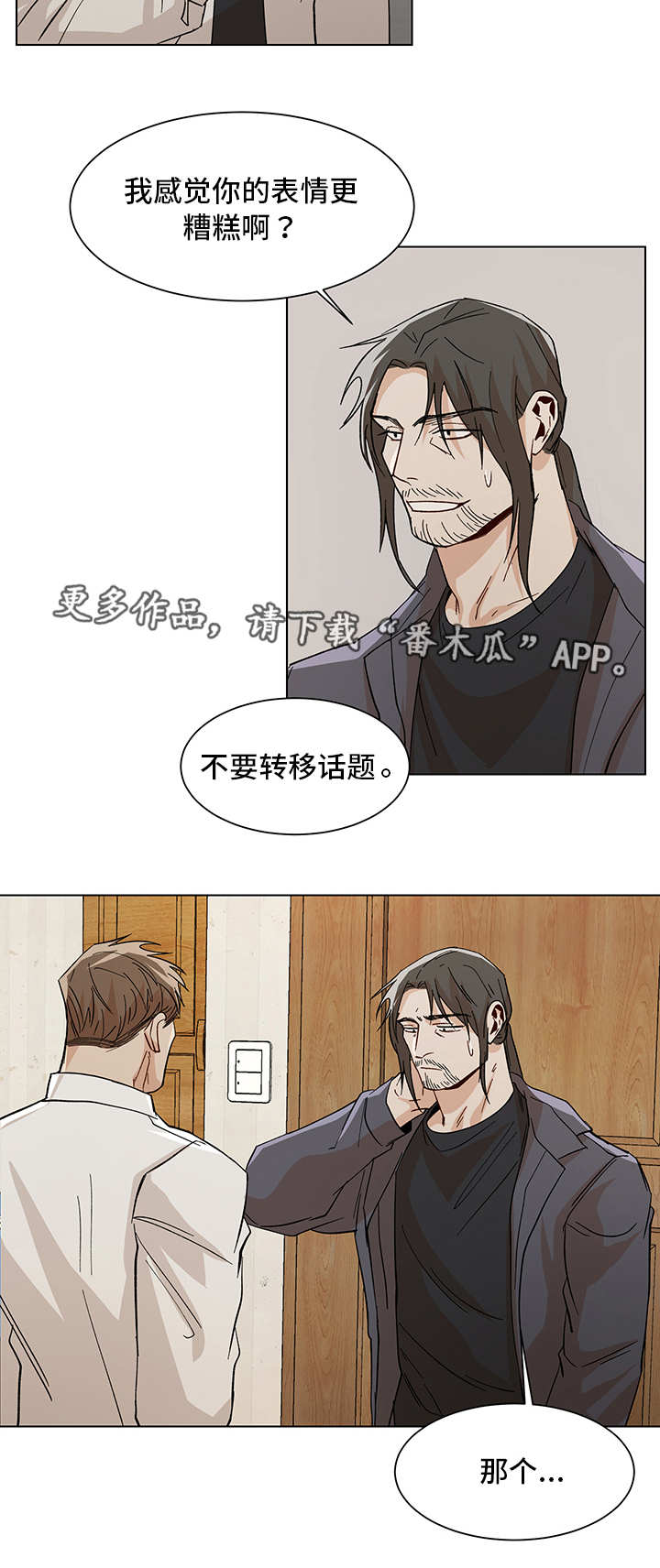 危机攻略漫画,第33章：发生什么4图