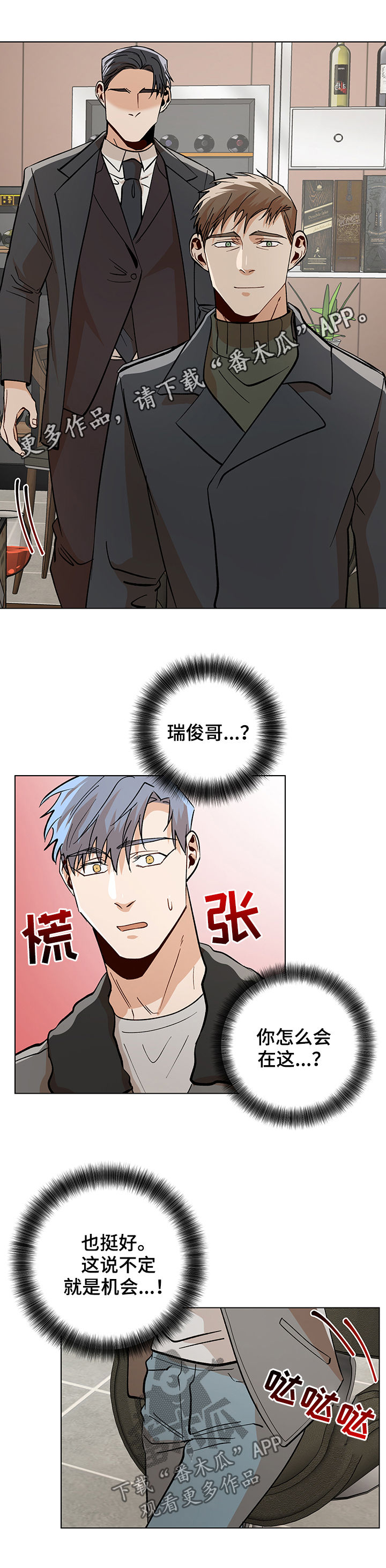危机攻略漫画,第76章：警告1图