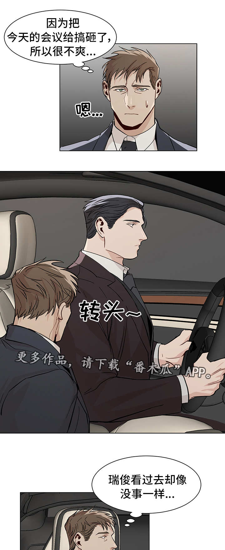 危机攻略漫画,第20章：有所出入1图