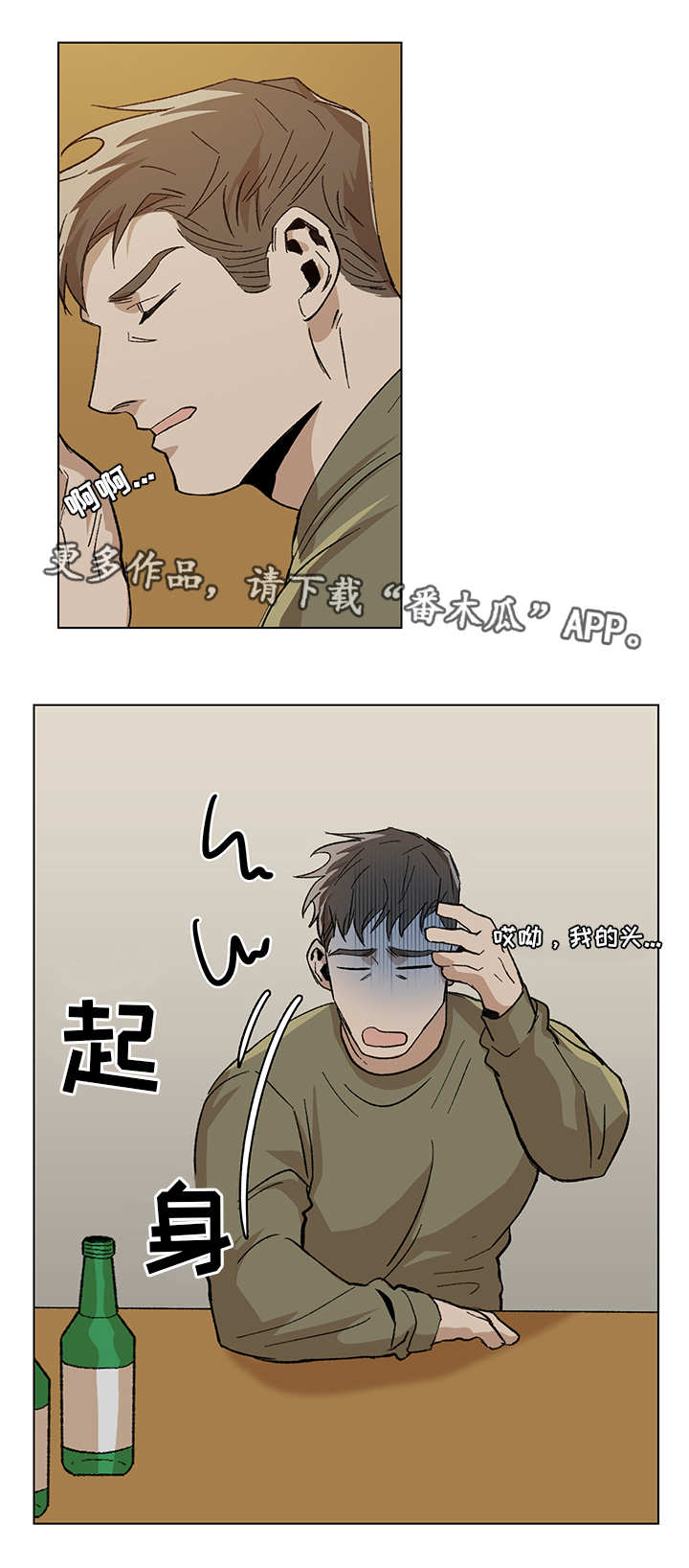 危机攻略漫画,第9章：日程安排2图