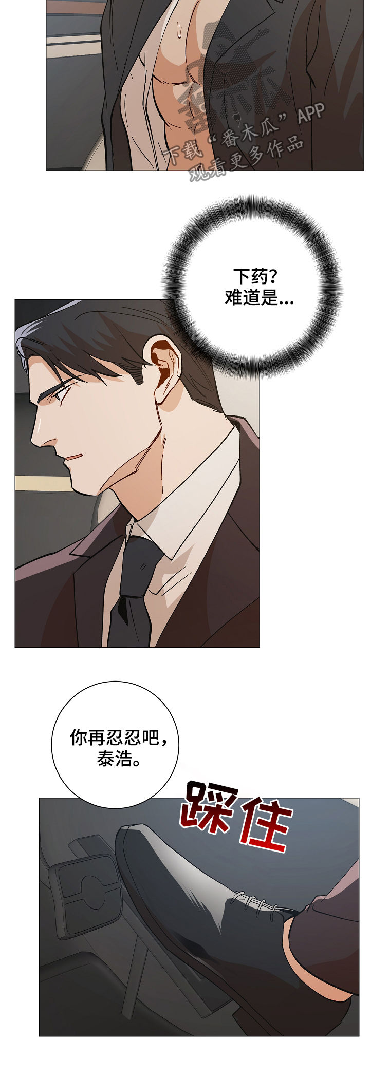 危机攻略漫画,第85章：能不能帮帮我2图