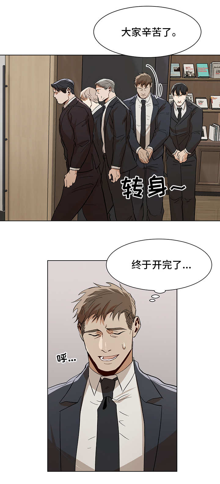 危机攻略漫画,第19章：晚餐邀请3图