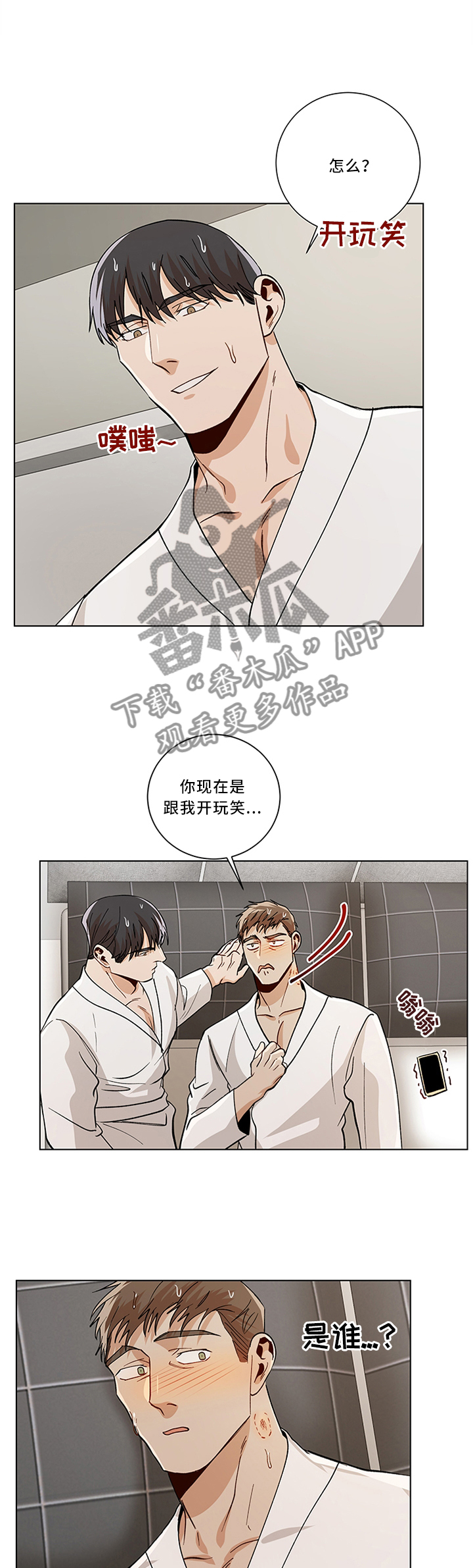 危机攻略漫画,第70章：开玩笑5图
