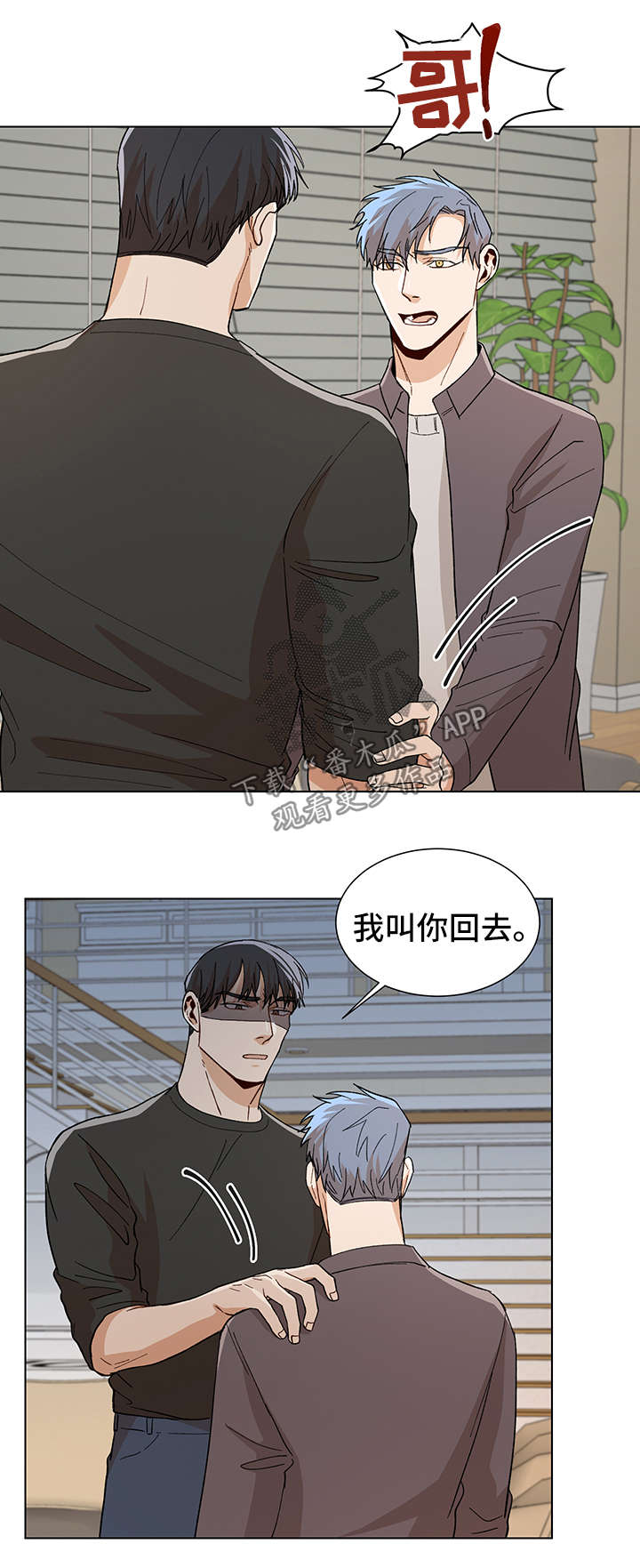 危机攻略漫画,第56章：求你再回到我身边1图