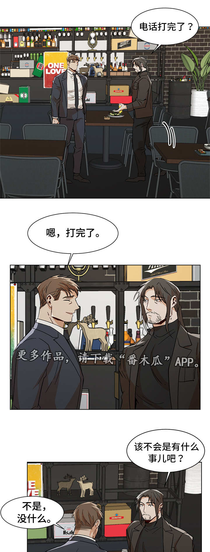 危机攻略漫画,第29章：先走一步5图