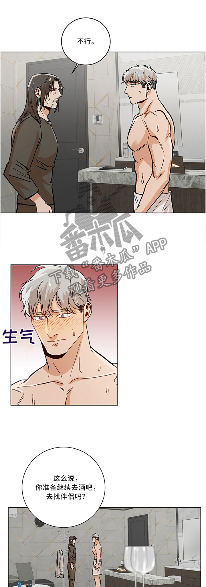 危机攻略漫画,第72章：叫他来玩吧1图