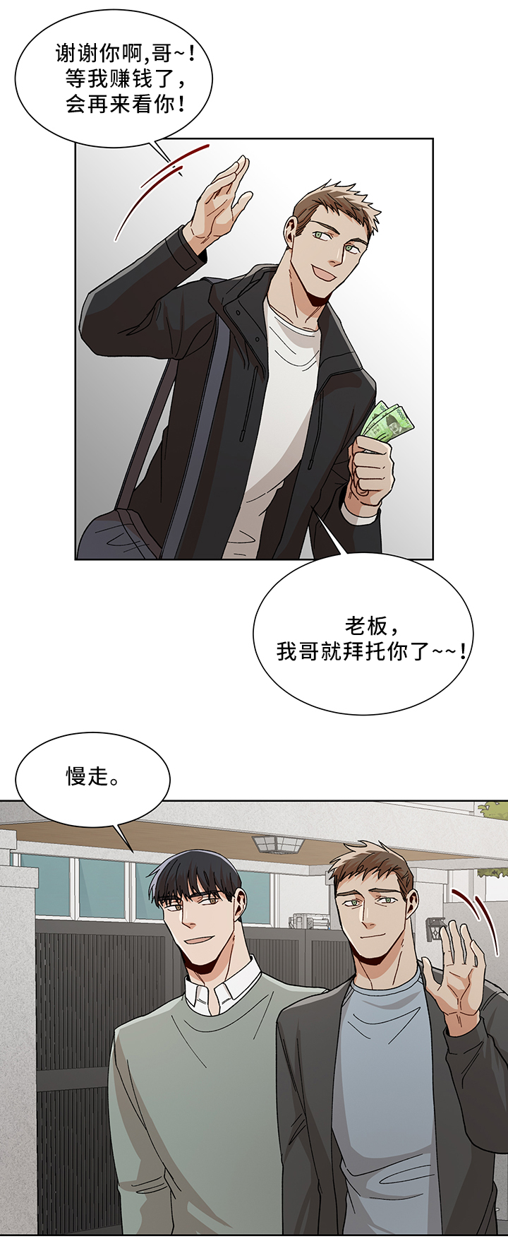 危机攻略漫画,第52章：再见啦 哥4图