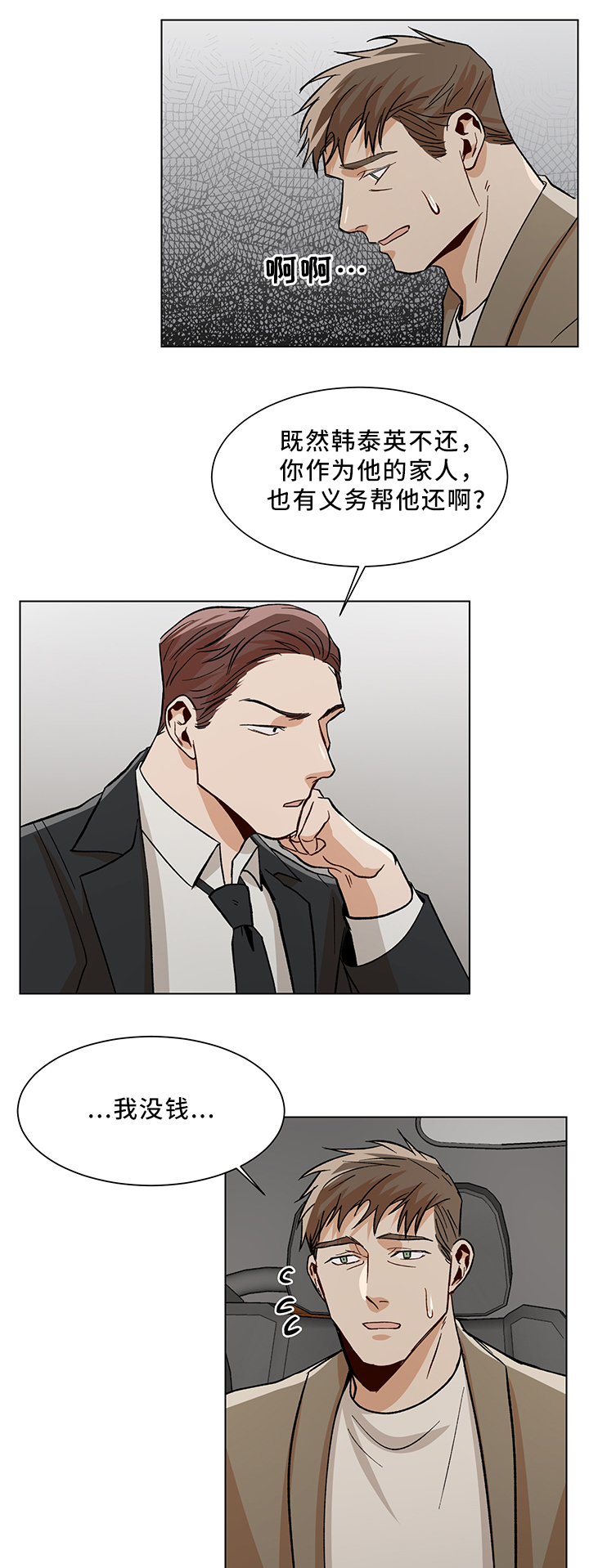 危机攻略漫画,第44章：互帮互助1图