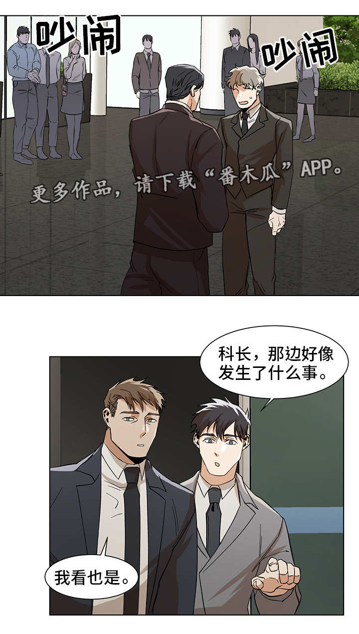 危机攻略漫画,第17章：不一样了5图