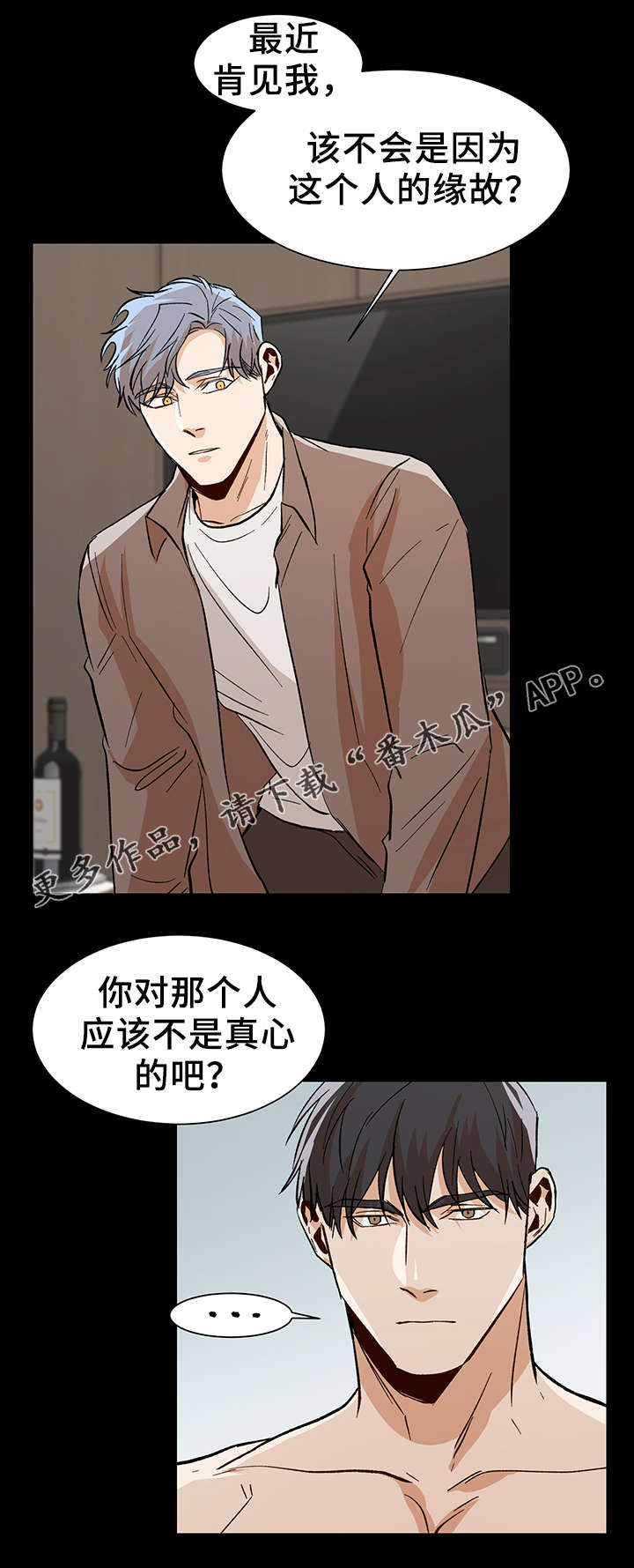危机攻略漫画,第42章：走的更近了2图