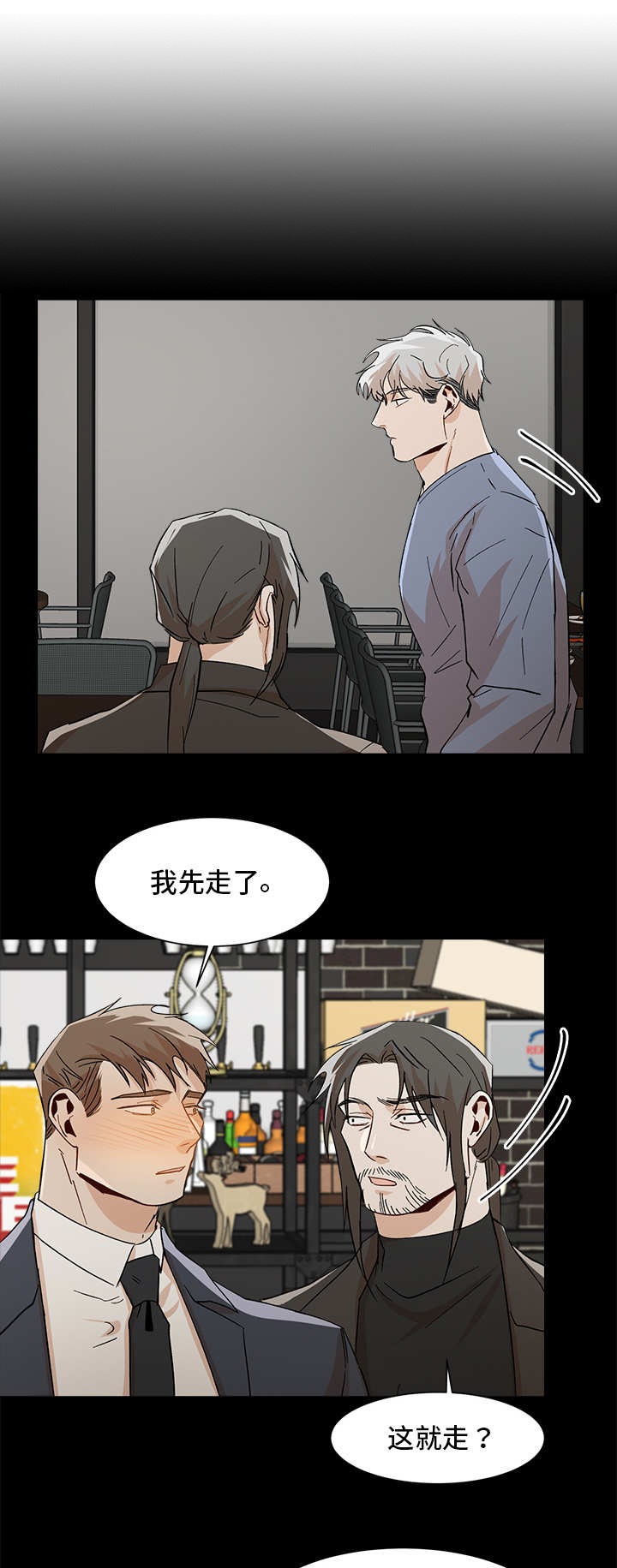 危机攻略漫画,第33章：发生什么5图