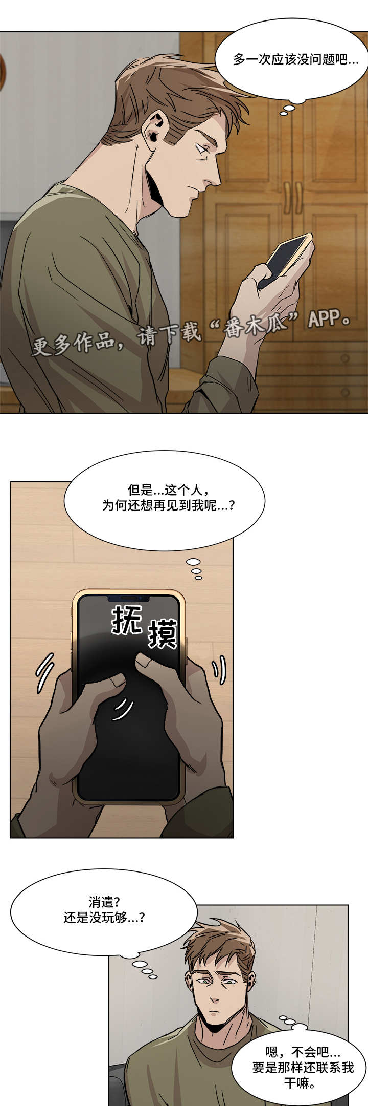 危机攻略漫画,第5章：再次见面5图