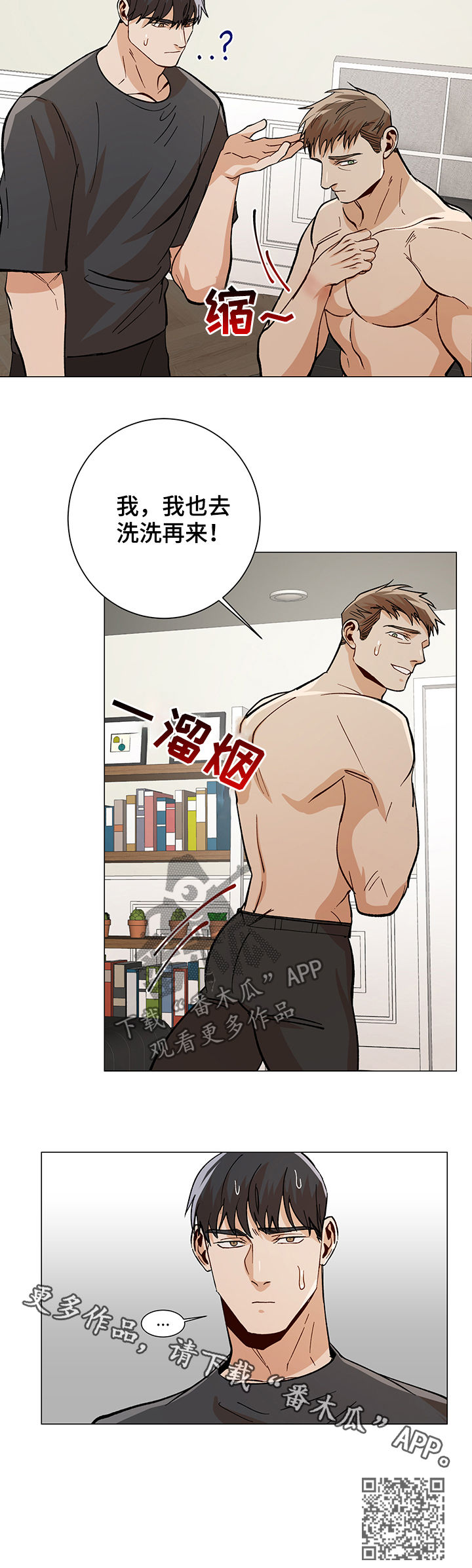 危机攻略漫画,第79章：手机2图