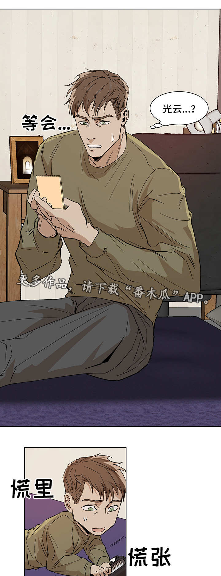 危机攻略漫画,第8章：更大的事2图