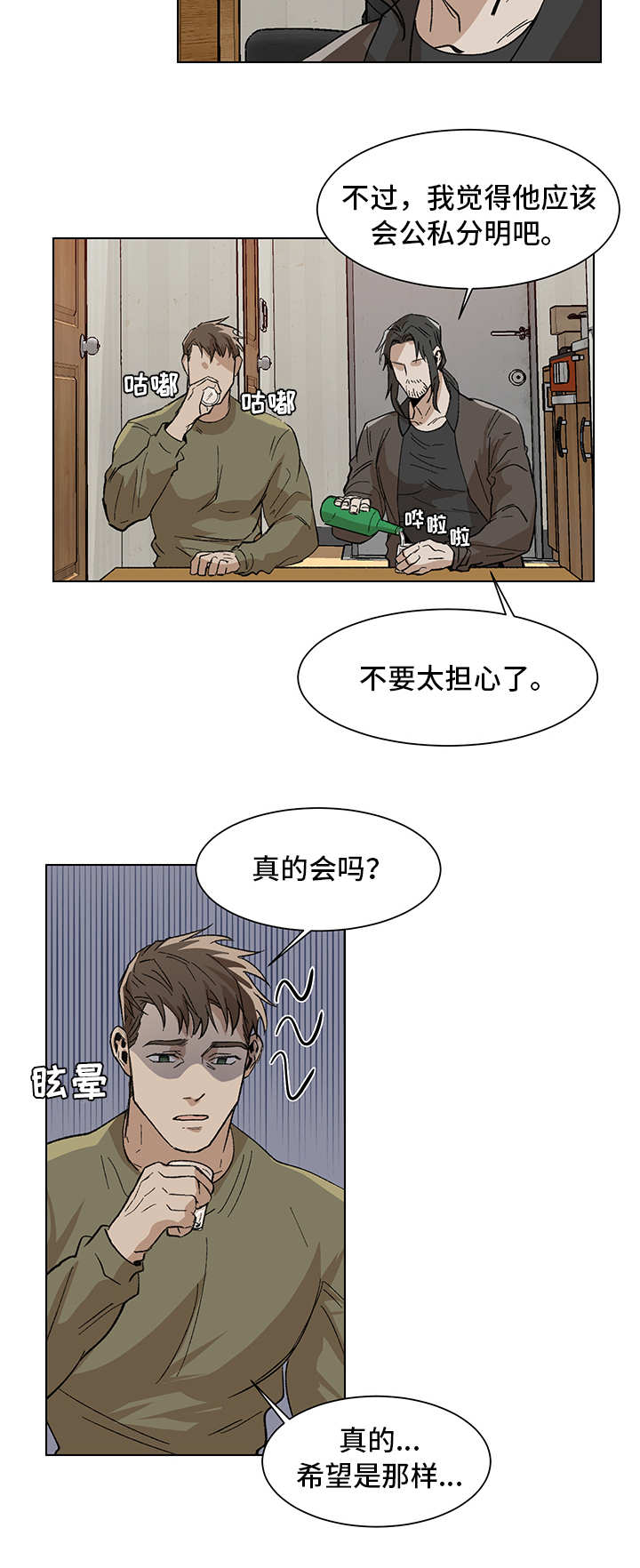 危机攻略漫画,第9章：日程安排4图