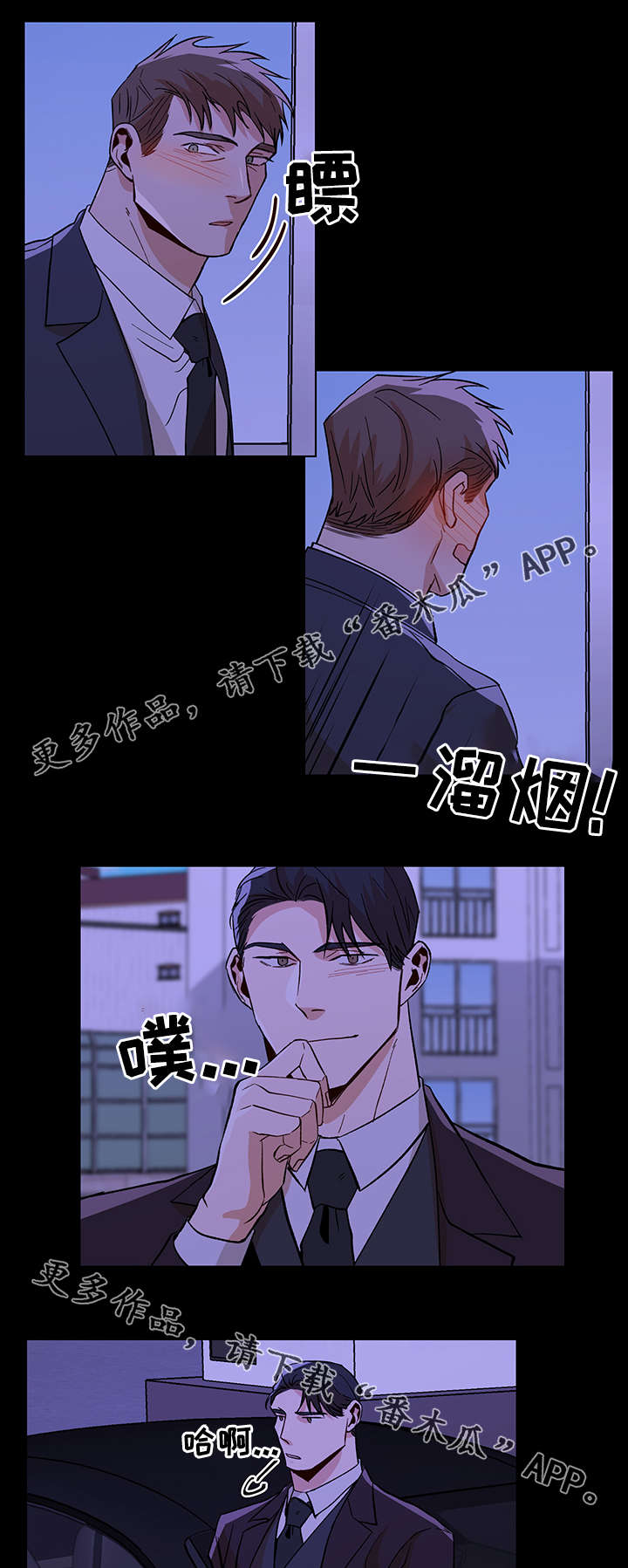 危机攻略漫画,第42章：走的更近了3图