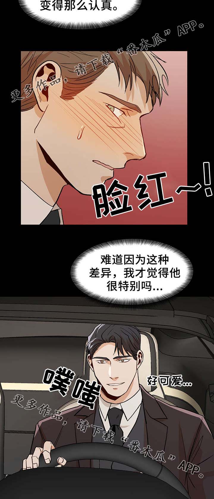 危机攻略漫画,第42章：走的更近了1图