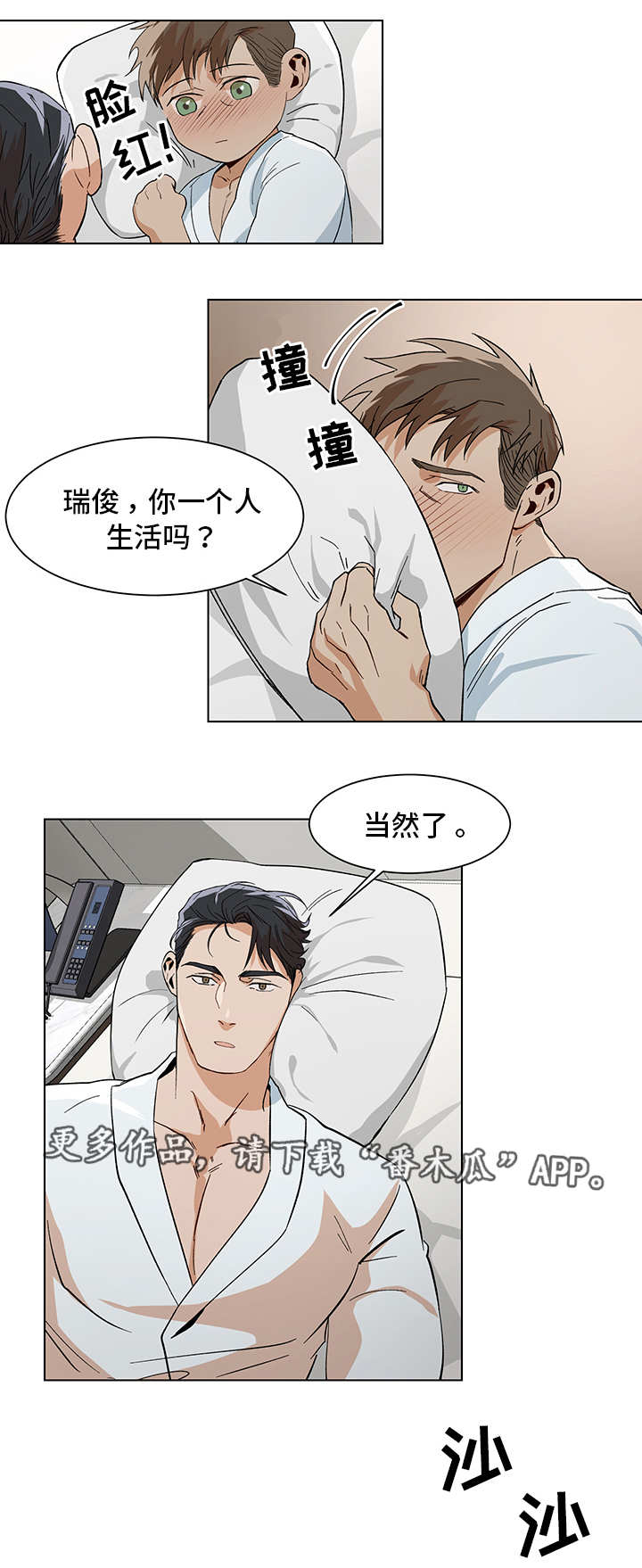 危机攻略漫画,第15章：喜欢什么2图