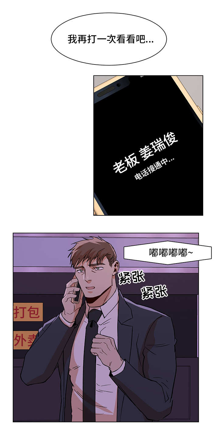 危机攻略漫画,第27章：忐忑不安5图
