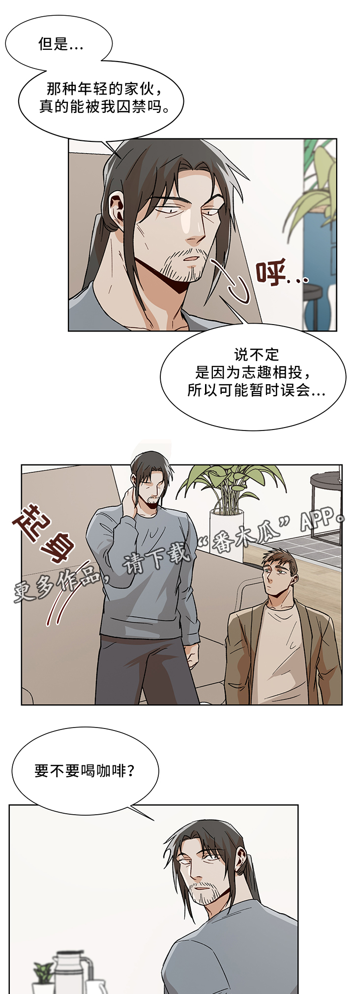 危机攻略漫画,第45章：魅力3图
