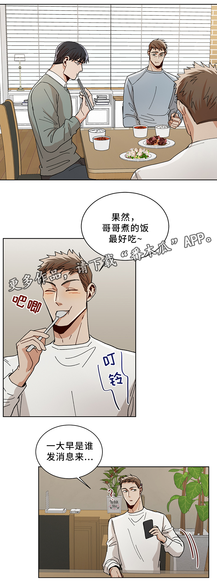 危机攻略漫画,第52章：再见啦 哥5图