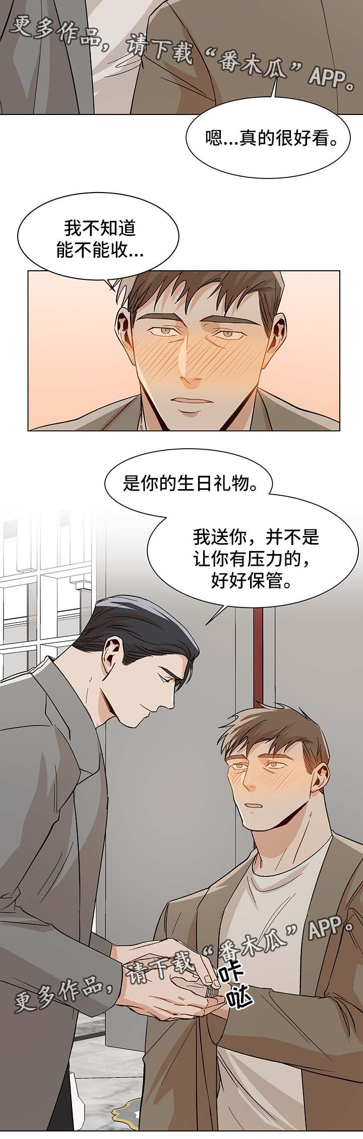 危机攻略漫画,第38章：难耐2图