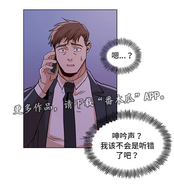 危机攻略漫画,第27章：忐忑不安3图