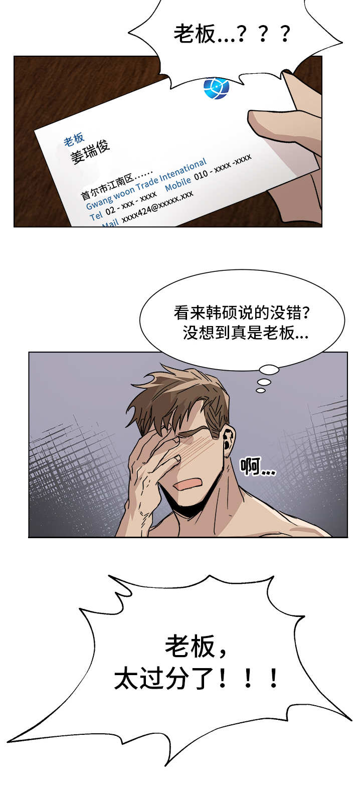 危机攻略漫画,第6章：我很开心5图