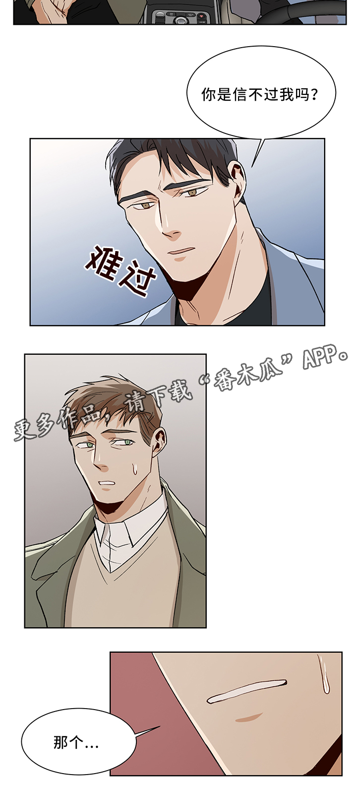 危机攻略漫画,第46章：坦诚相见3图